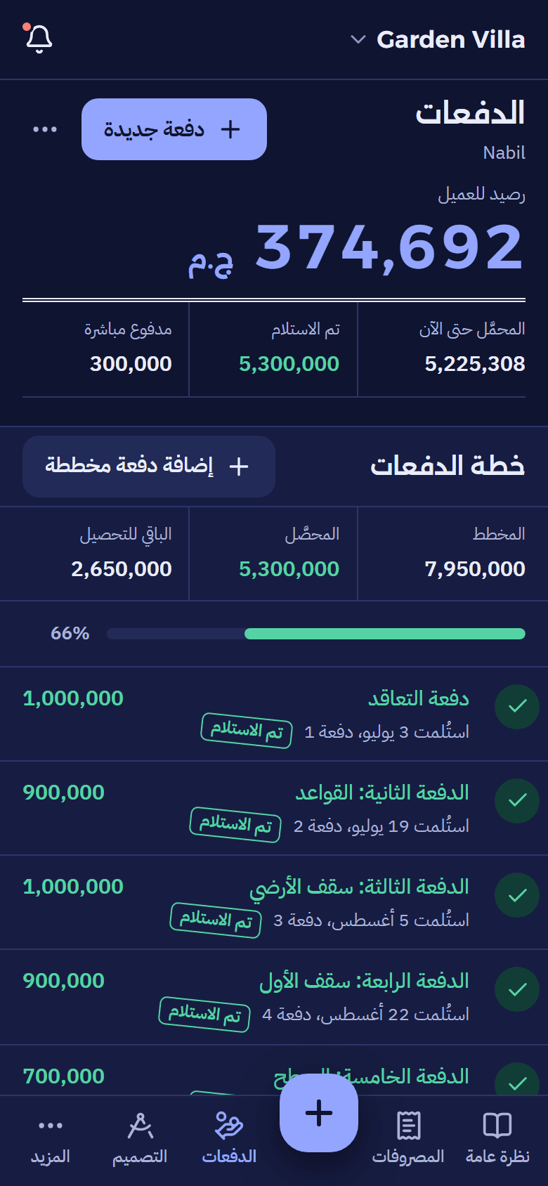 الدفعات: كل دفعة بختم «تم الاستلام».